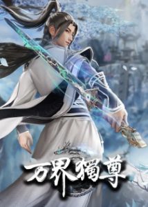 Ten Thousand Worlds [Wan Jie Duzun] Season 2